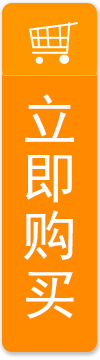 立即購(gòu)買(mǎi)